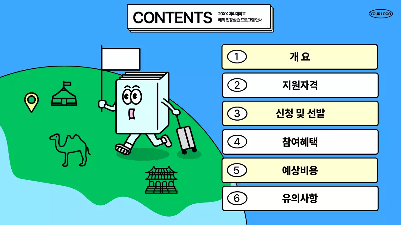 파랑 아기자기한 해외연수 프로그램 안내