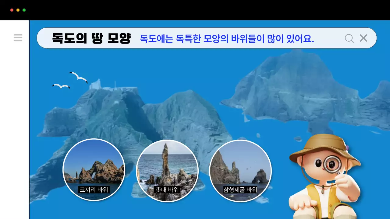 파랑의 심플한 독도 탐험 홍보