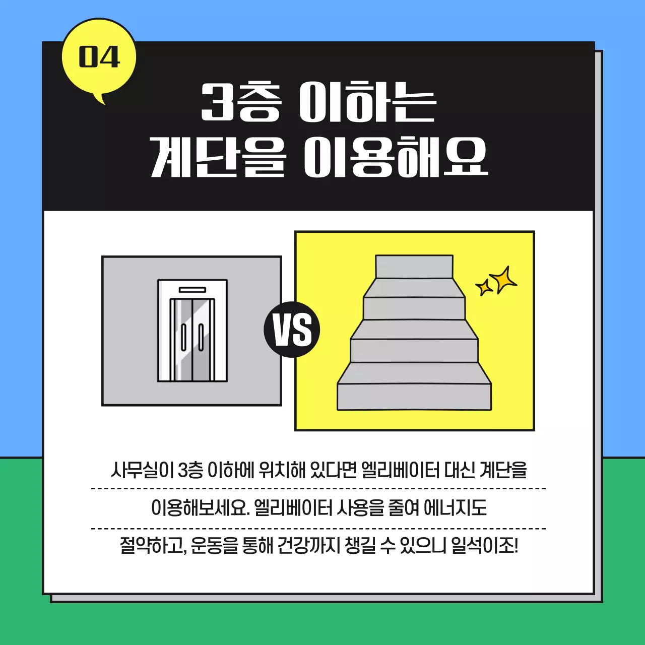 하늘색과 초록색의 아기자기한 에너지 절약 캠페인