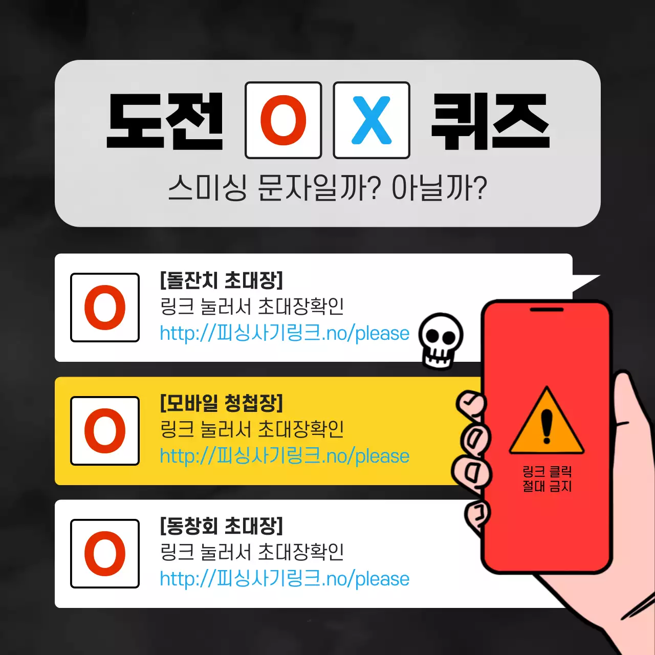 주황 심플 피싱 주의