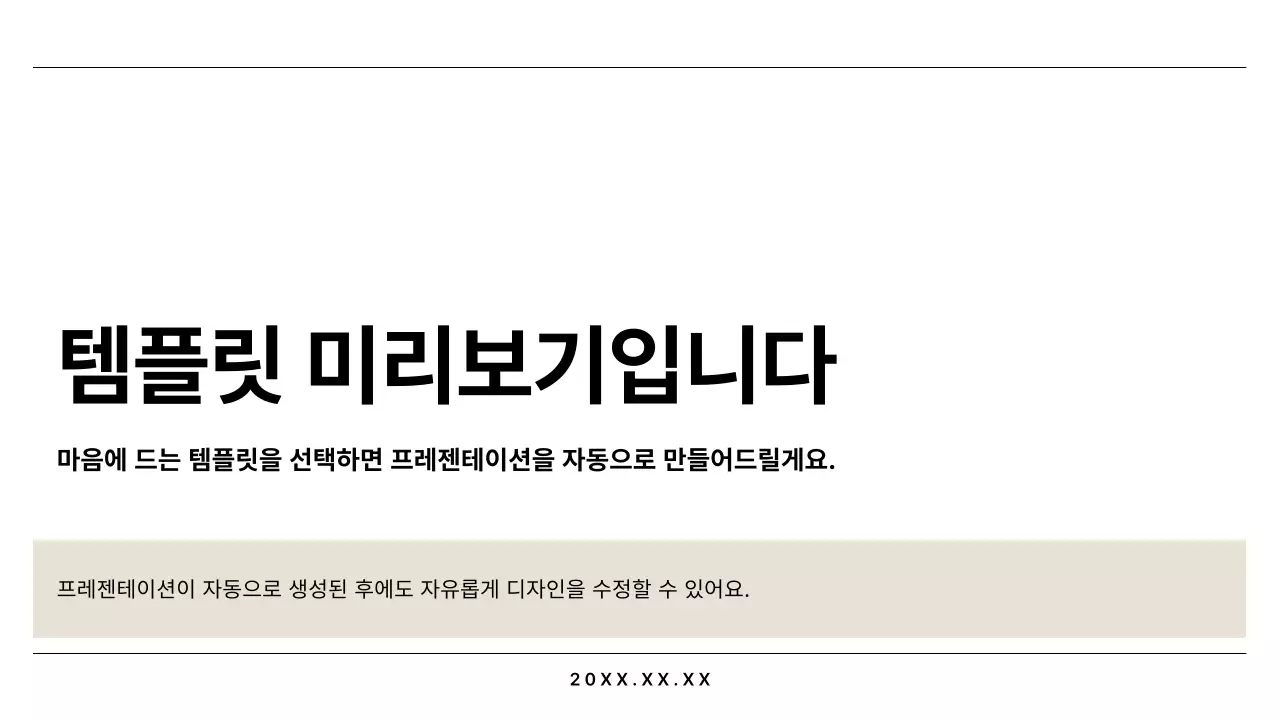 AI 프레젠테이션_템플릿122