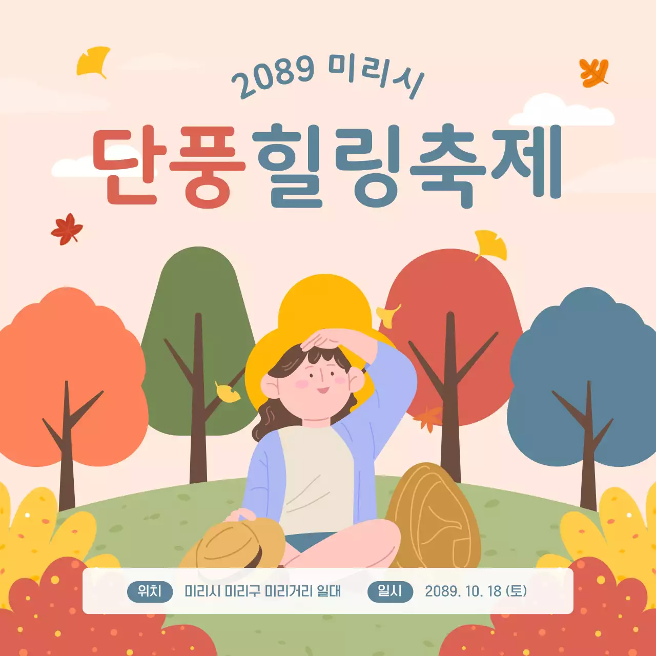 핑크와 주황색의 아기자기한 축제 홍보