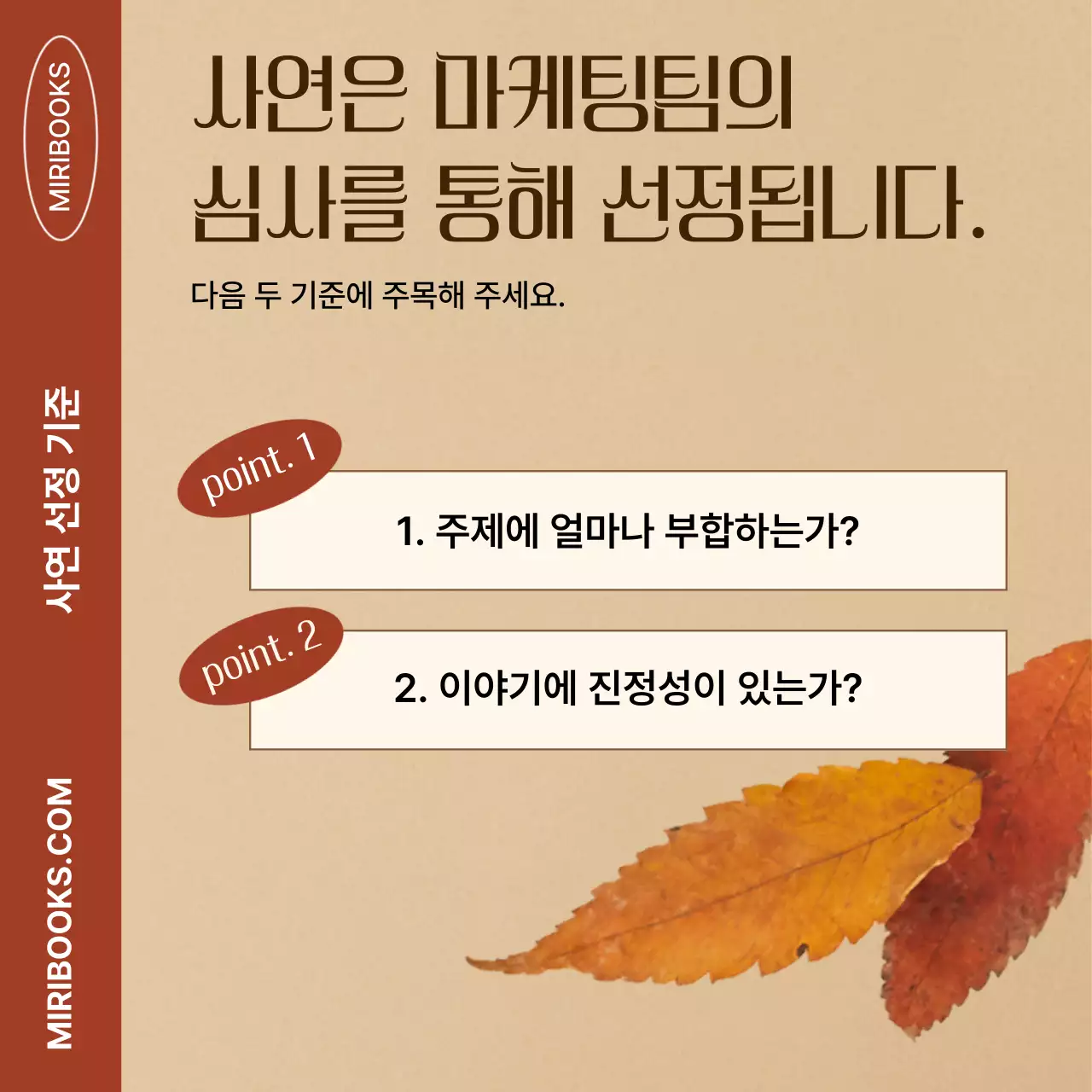 갈색 빈티지 가을 이벤트