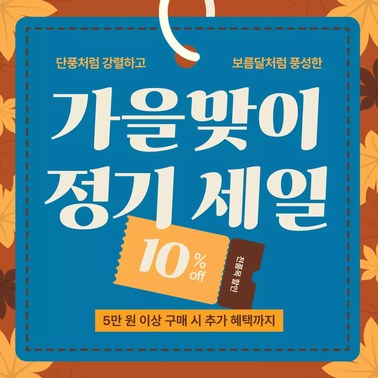 갈색 빈티지 세일 홍보