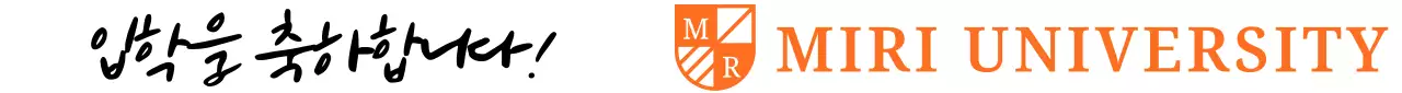 주황 심플 입학 축하