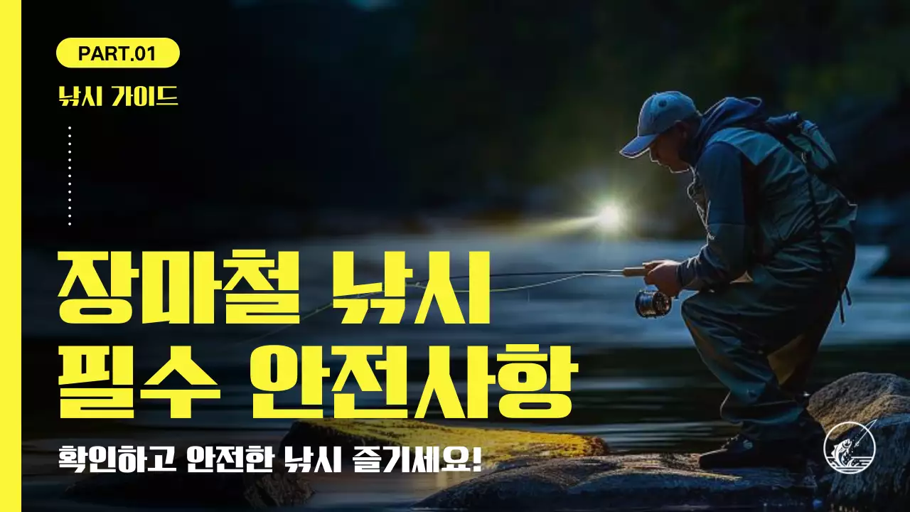 노랑 심플 안전 지침 안내