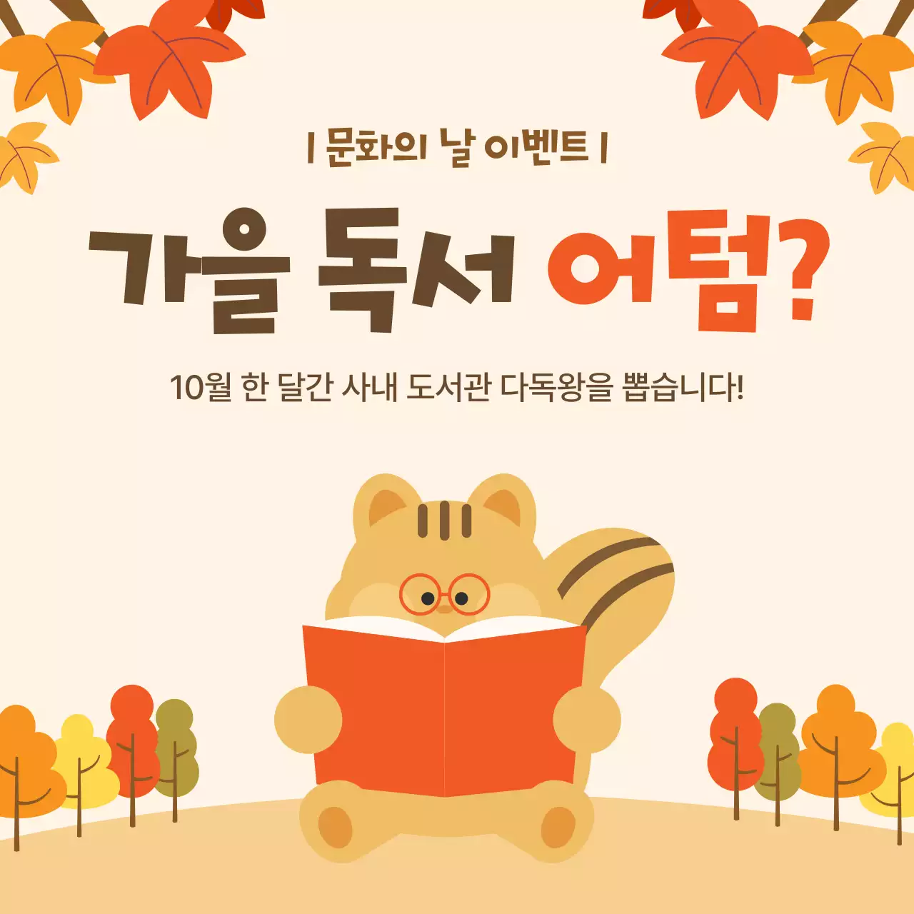 주황 아기자기한 독서 이벤트
