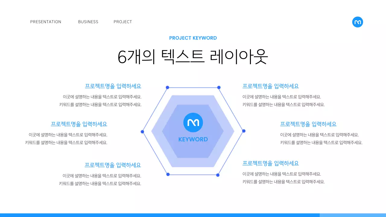 흰색과 파랑의 심플한 비즈니스 기획서