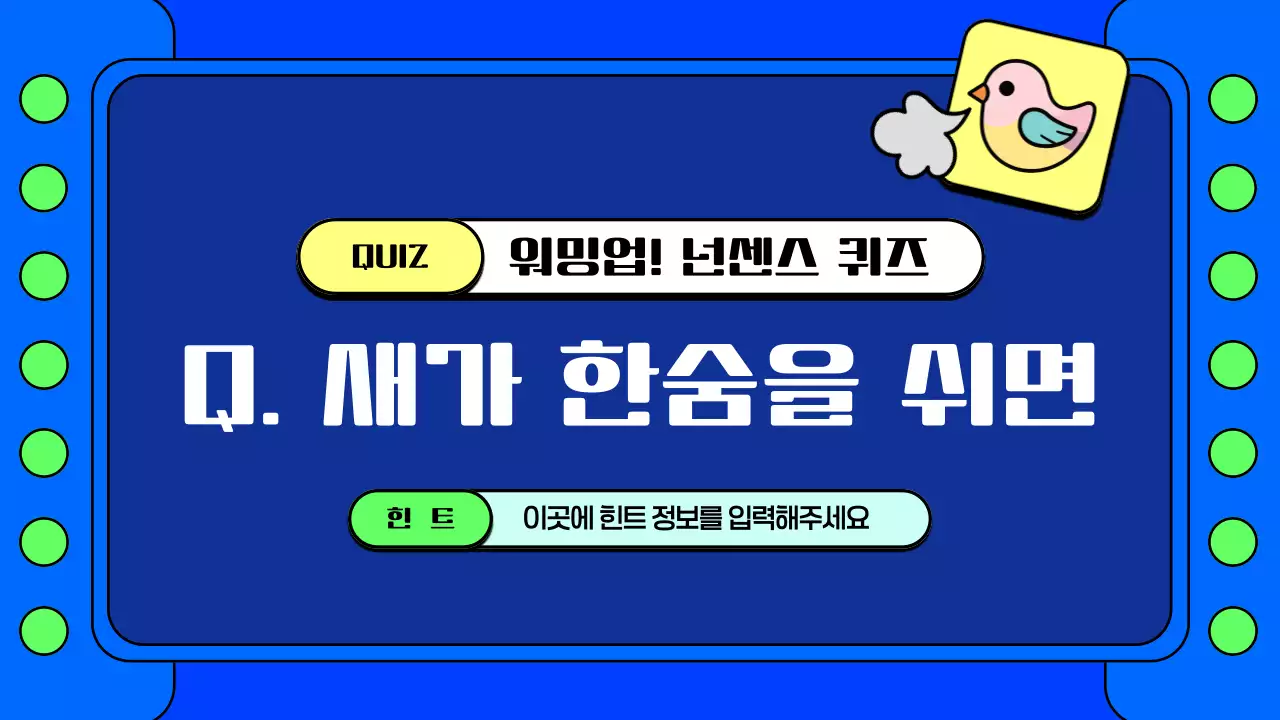 파랑의 키치한 워크샵 레크레이션 게임 안내서