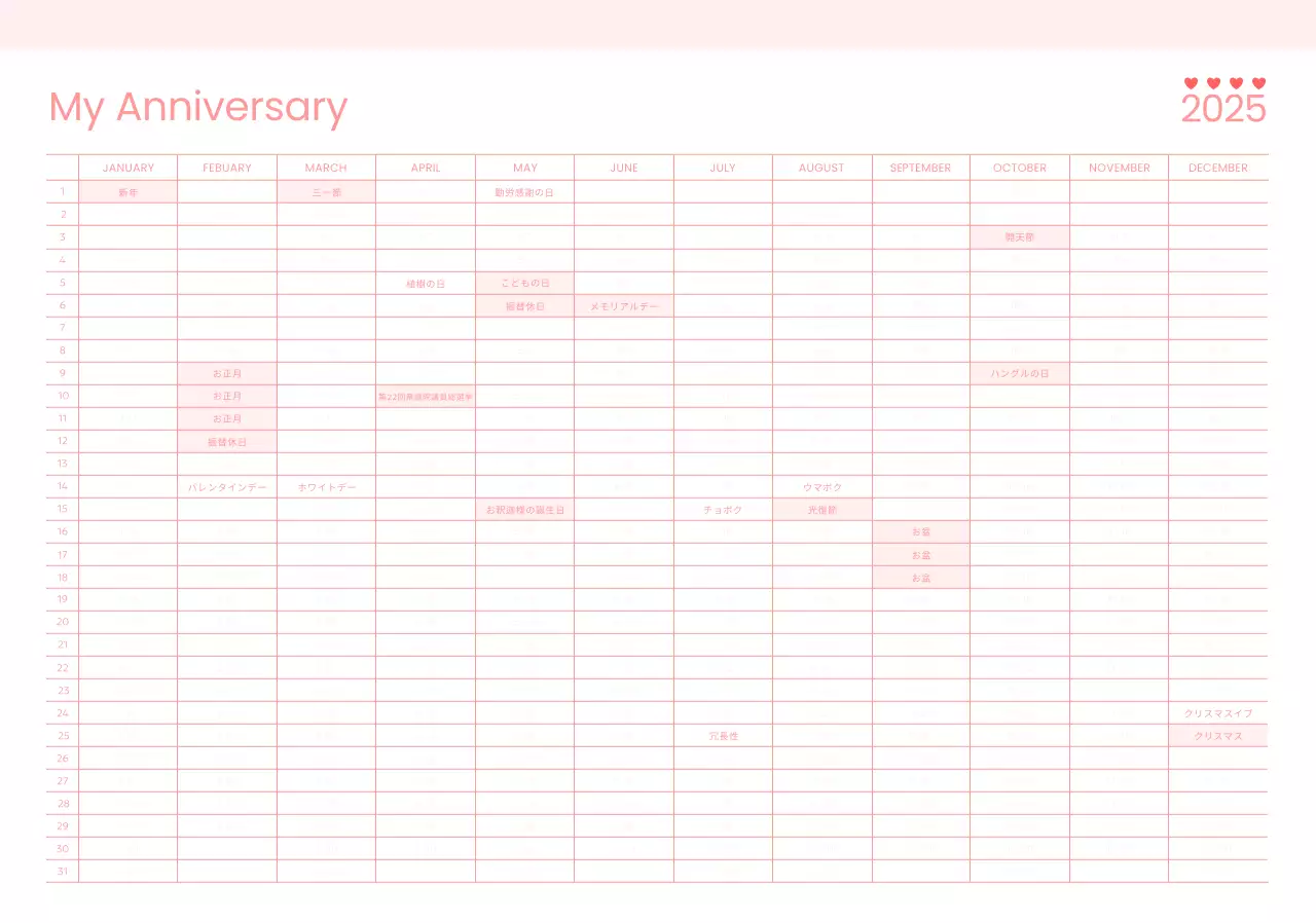 ピンクの可愛らしいシンプル365日記念日カレンダー