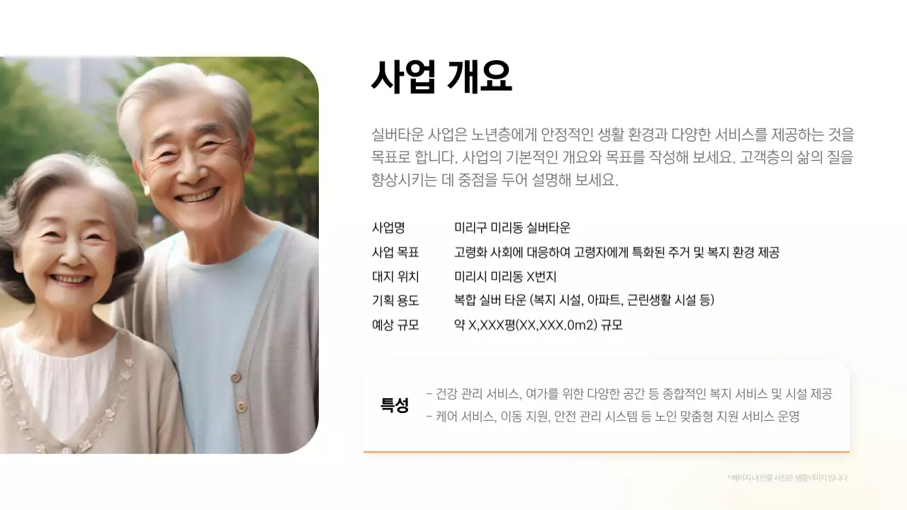 주황의 모던 노후 계획 안내