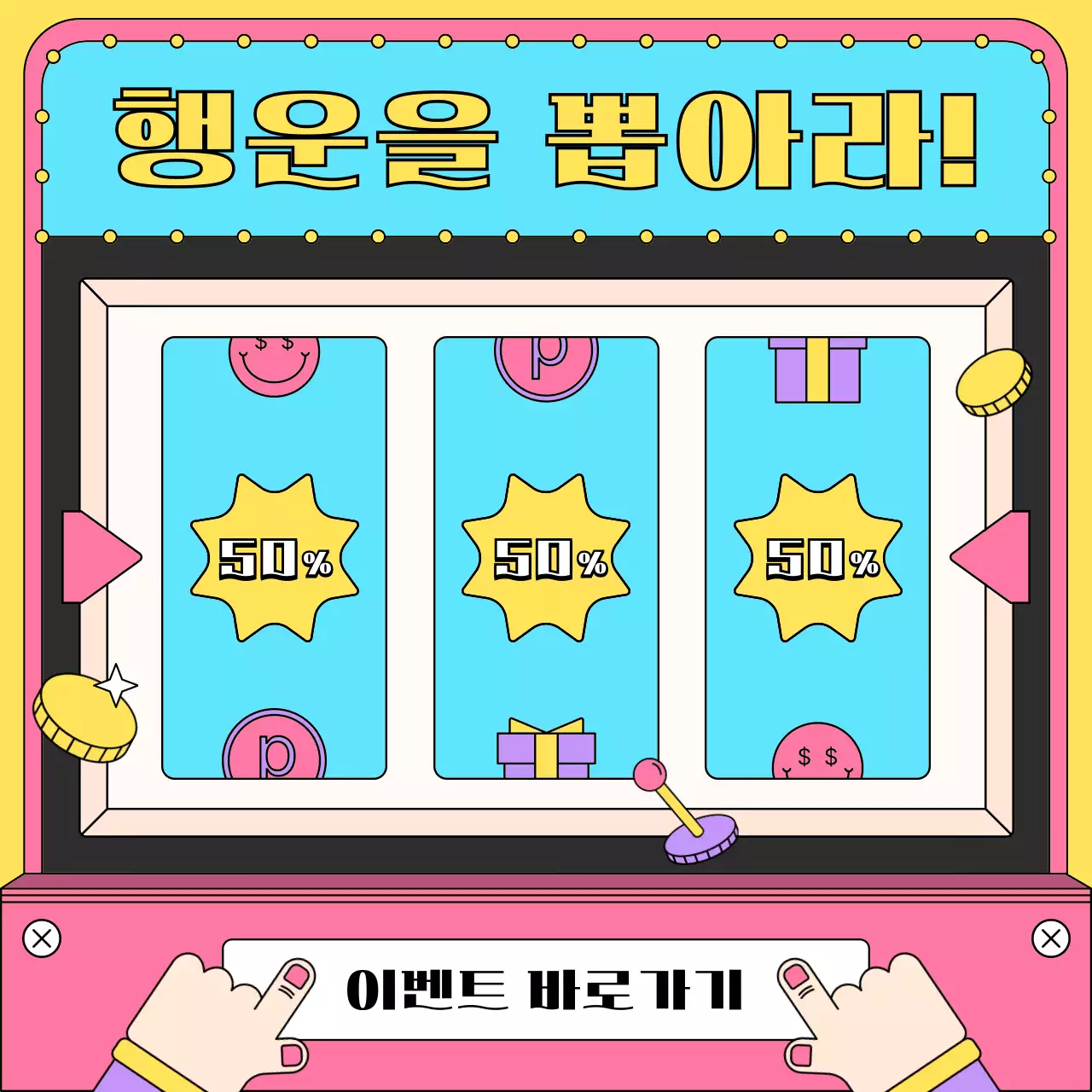 노랑 키치 이벤트 안내 프로모션