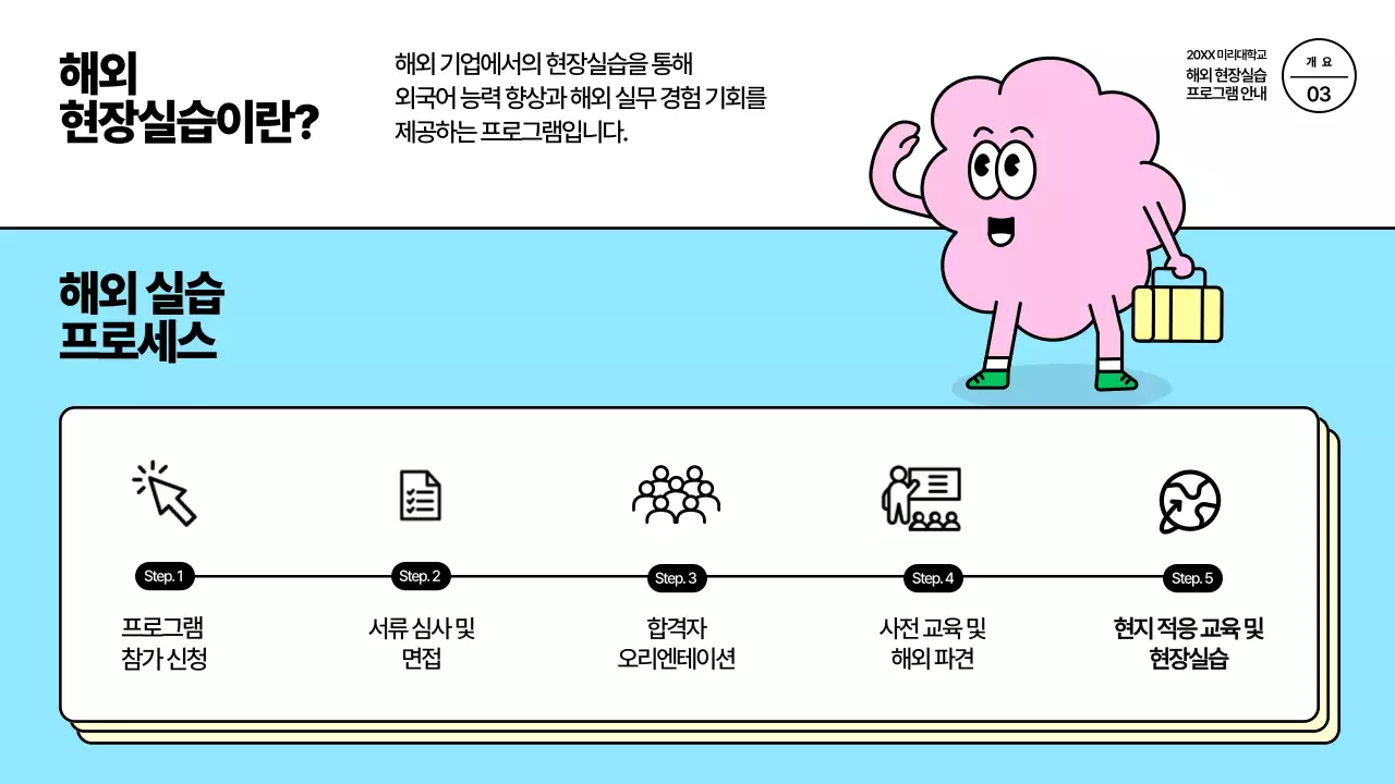 파랑 아기자기한 해외연수 프로그램 안내