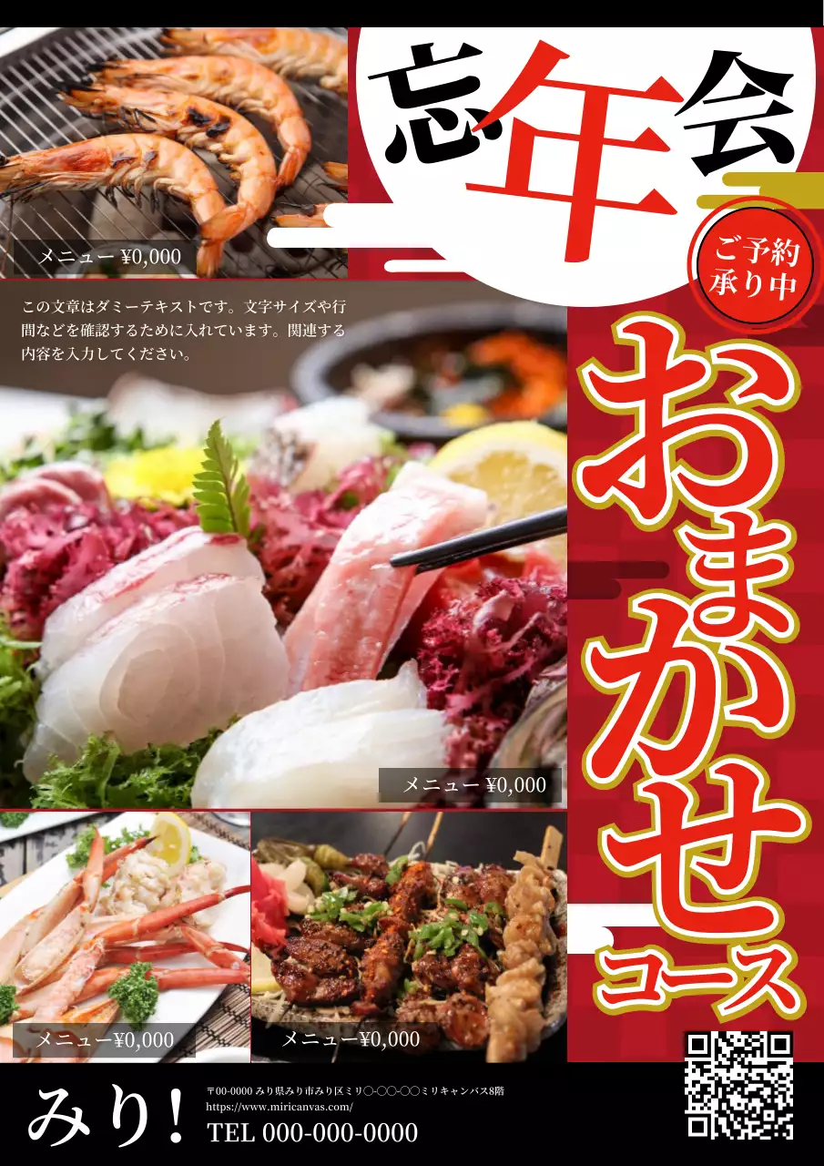 赤 ポップ 忘年会 ポスター