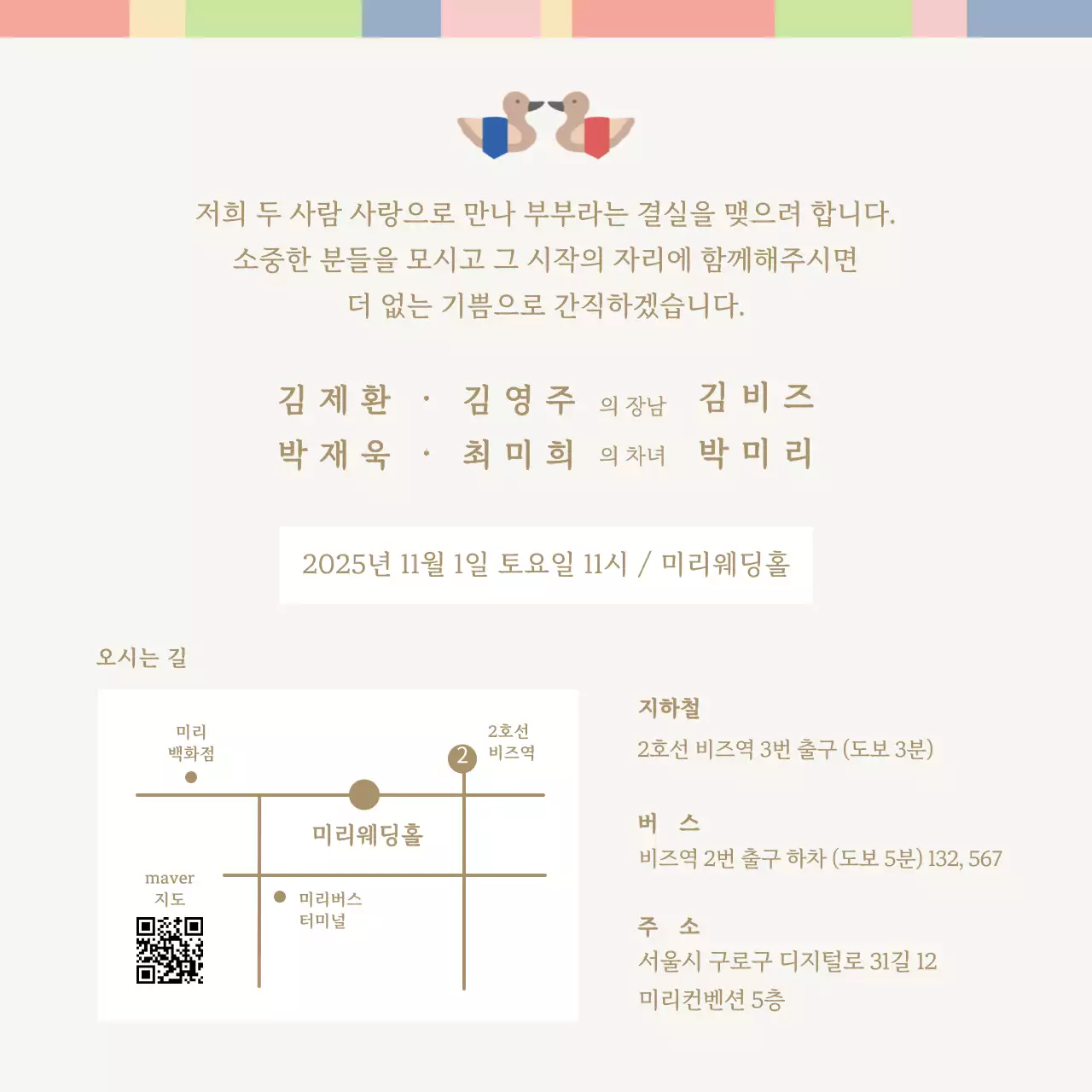 귀엽고 깔끔한 전통혼례 청첩장