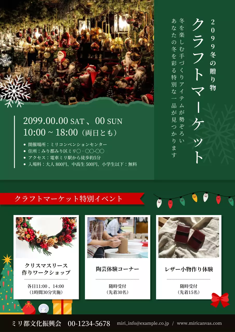 緑 クラシック マーケット ポスター