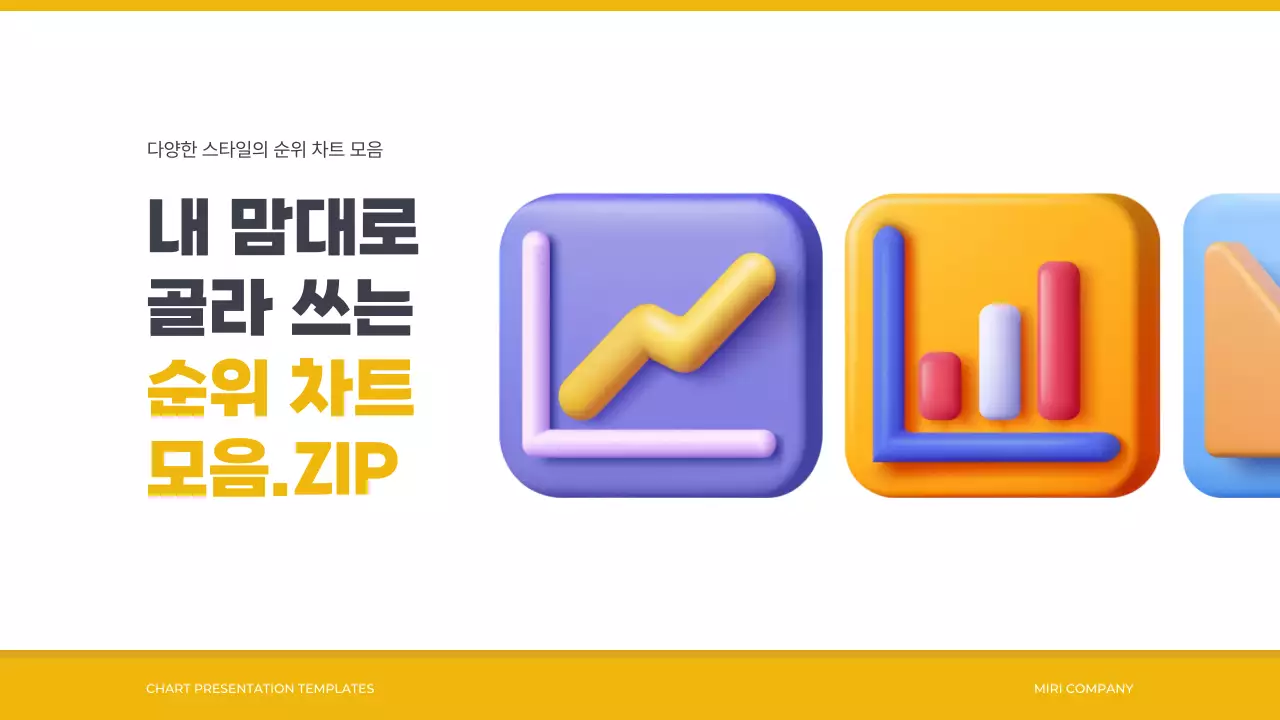 노랑 심플 정보 전달 보고서