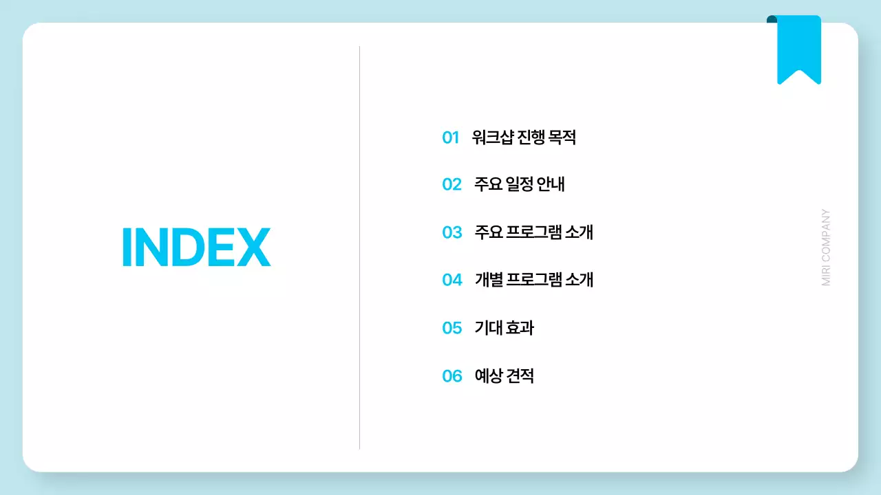 하늘색 심플 워크샵 제안