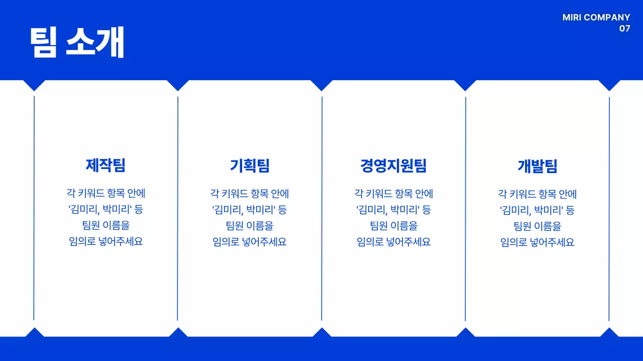 파랑 모던 조직 문화 설명서