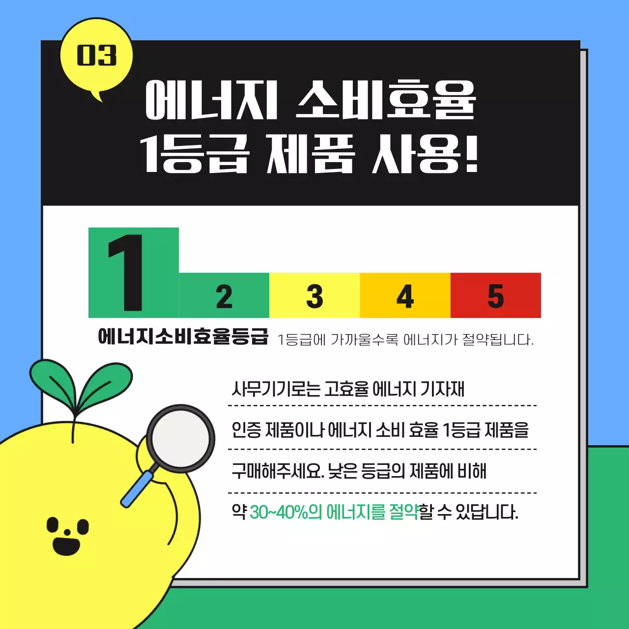 하늘색과 초록색의 아기자기한 에너지 절약 캠페인