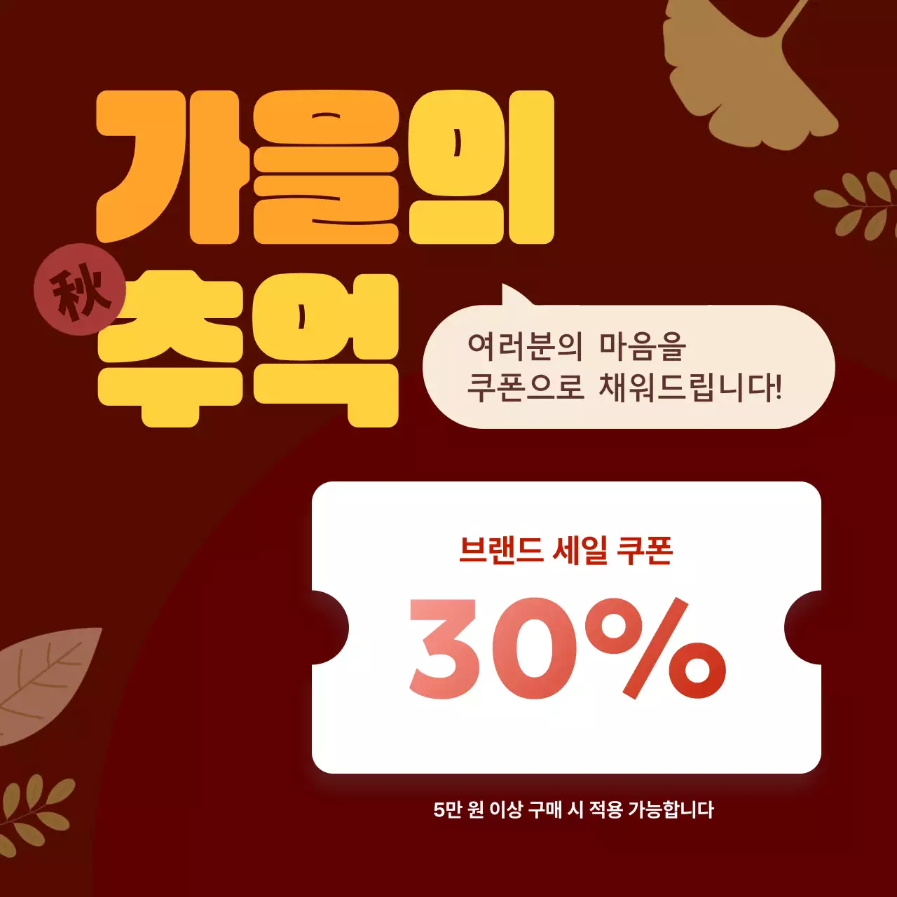 갈색의 아기자기한 할인 행사