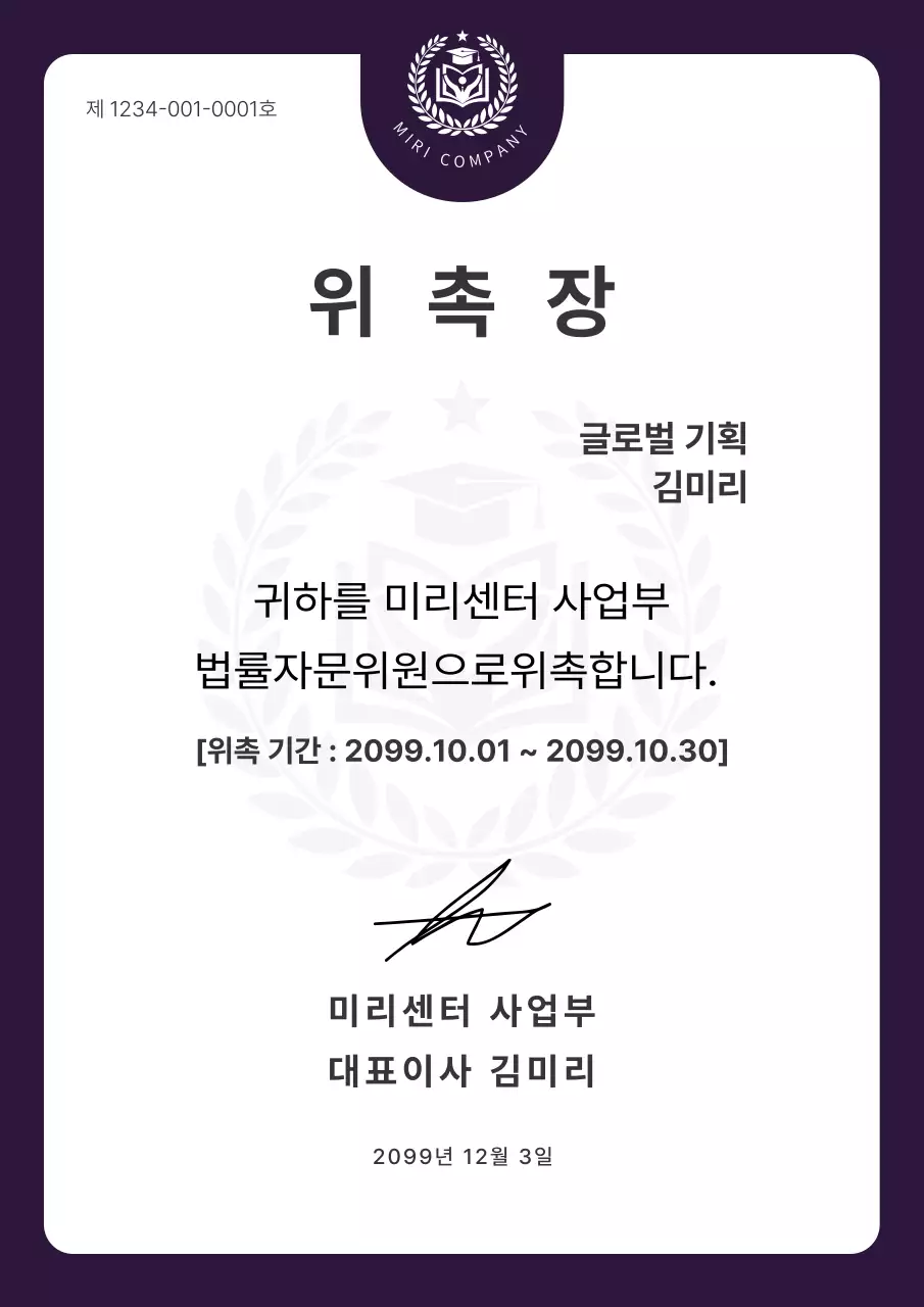 보라 기본 위촉장 상장