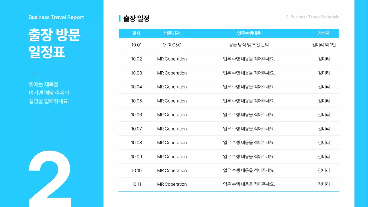 하늘색 미니멀 출장 설명