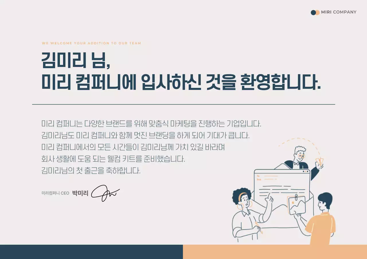 베이지 모던 입사 환영 안내