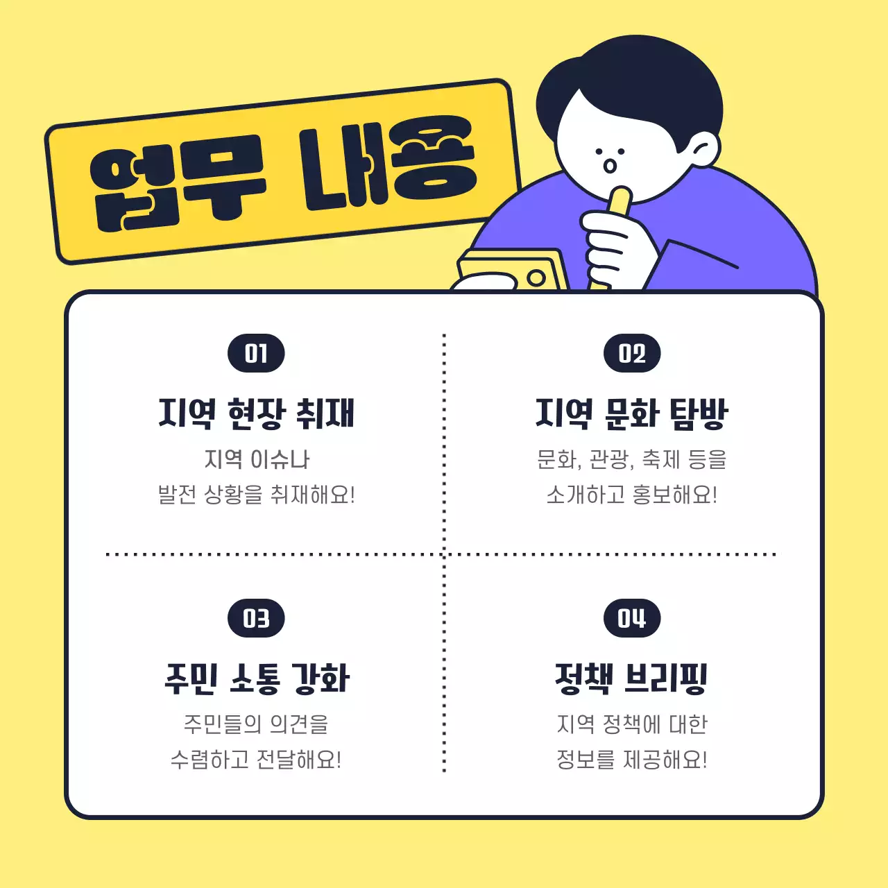 노랑의 깔끔한 지역 발전 기자단 모집 공고