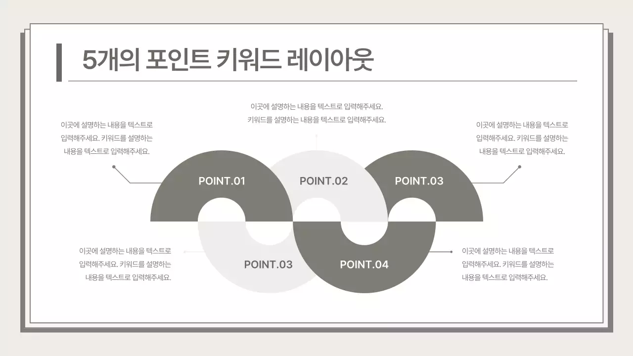 베이지색의 깔끔한 비즈니스 기획서