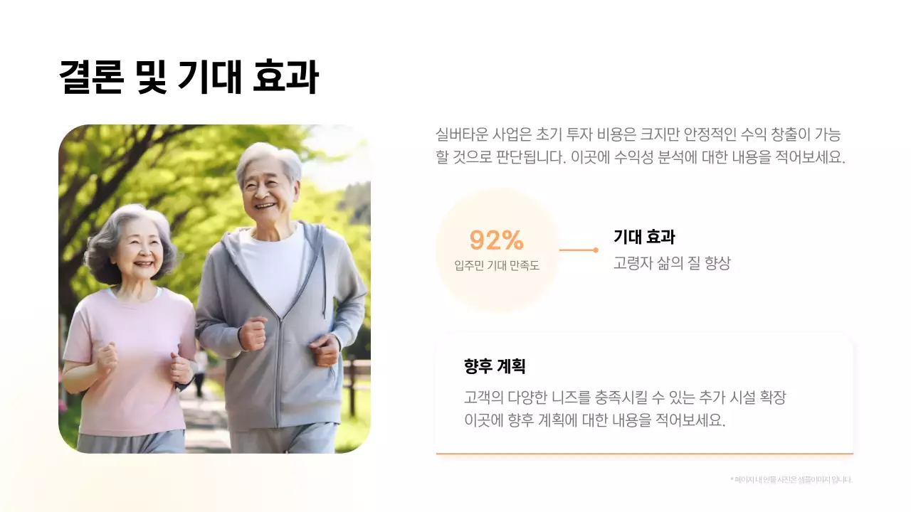 주황의 모던 노후 계획 안내