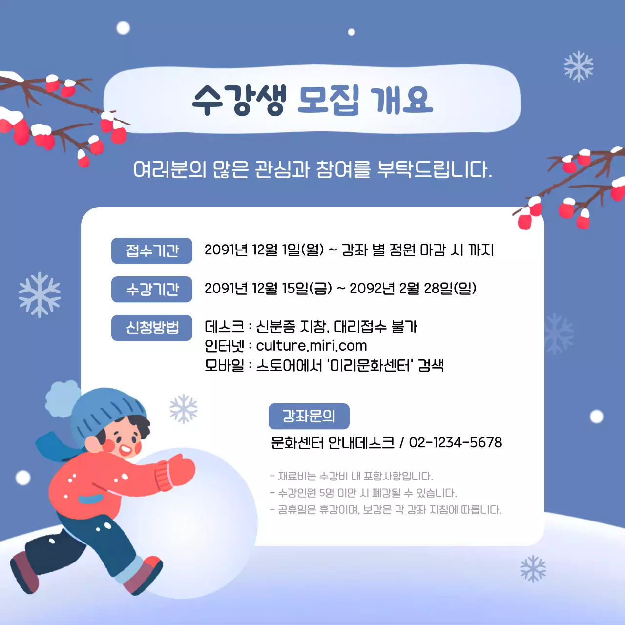 파랑 아기자기한 겨울방학 모집