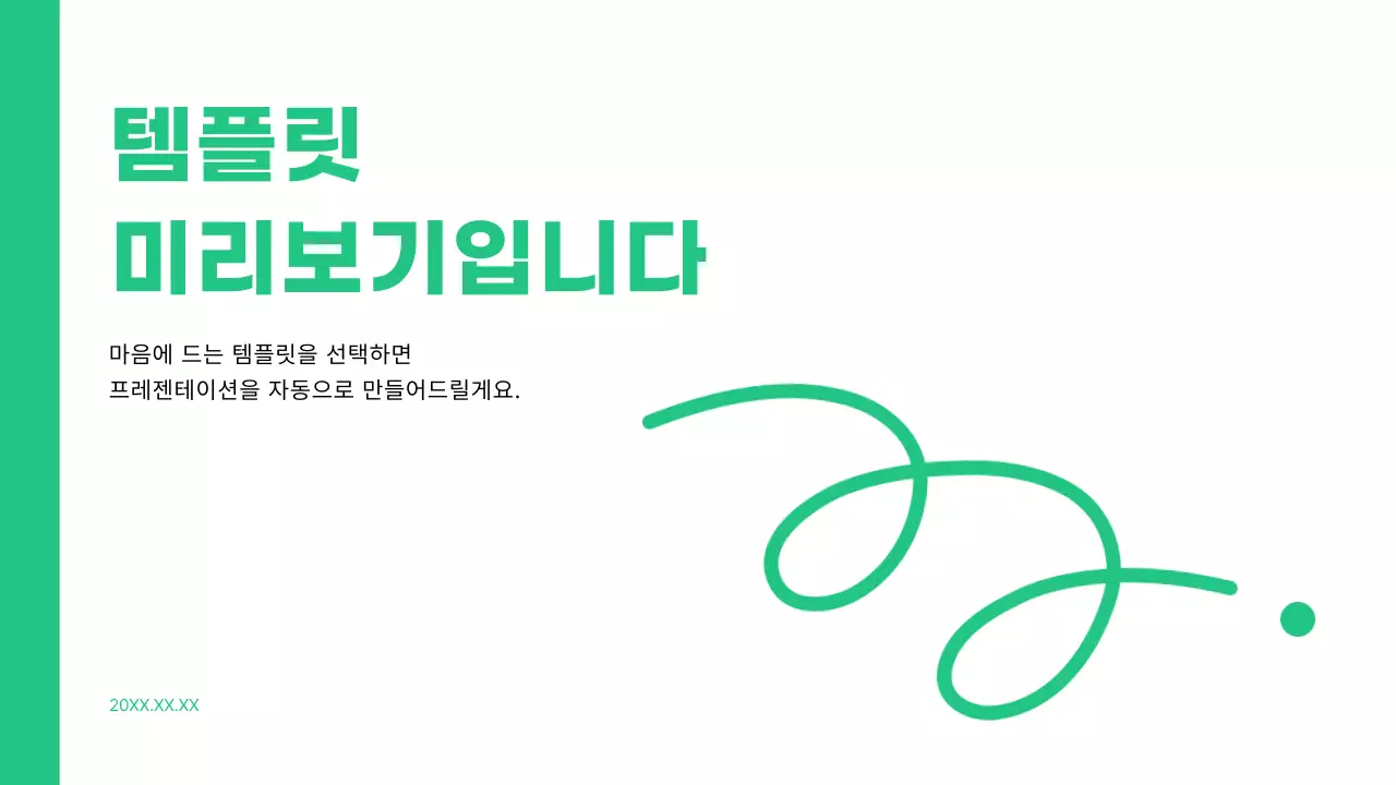 AI 프레젠테이션_템플릿128