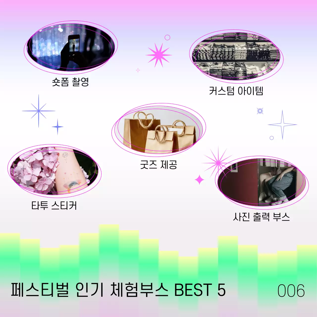 핑크색과 연두색의 키치한 페스티벌 관련 정보 안내서