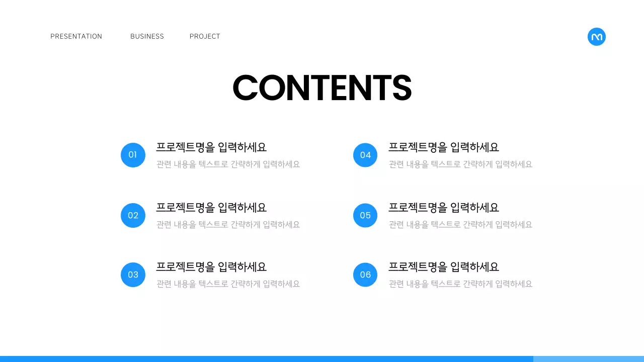 흰색과 파랑의 심플한 비즈니스 기획서