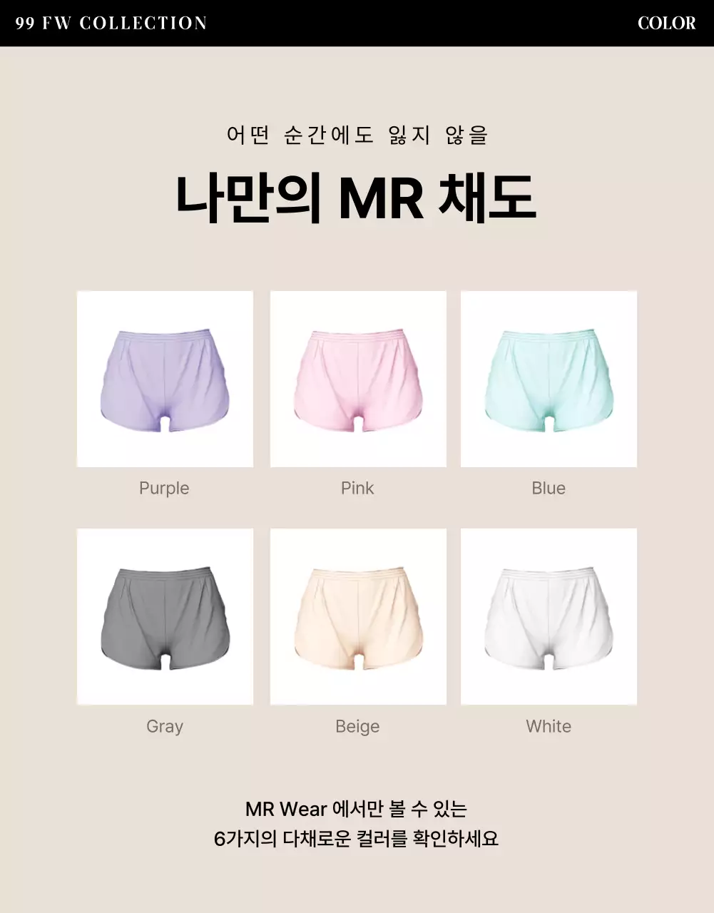 베이지 모던 스포츠웨어 광고