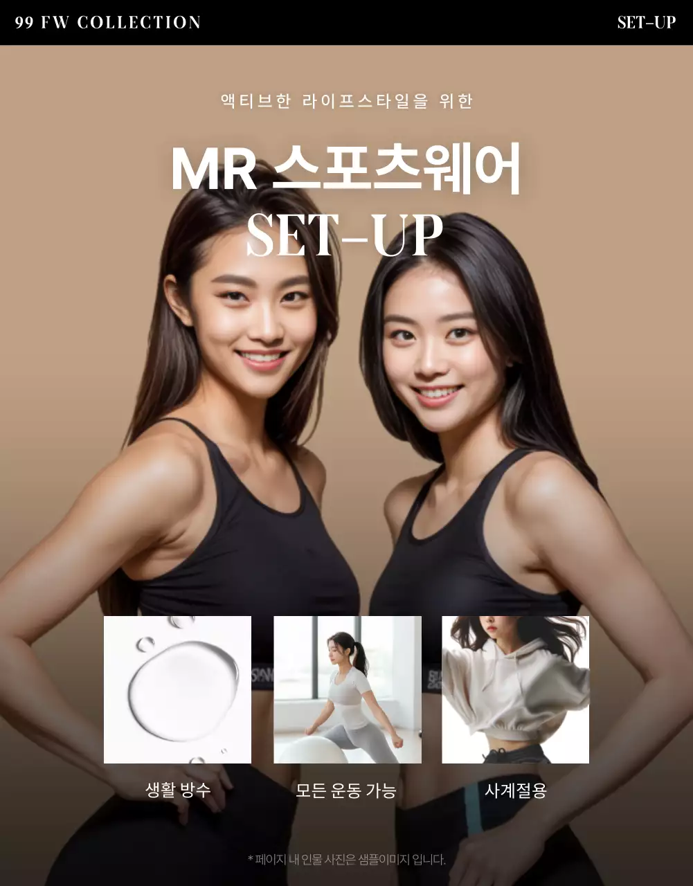 베이지 모던 스포츠웨어 광고