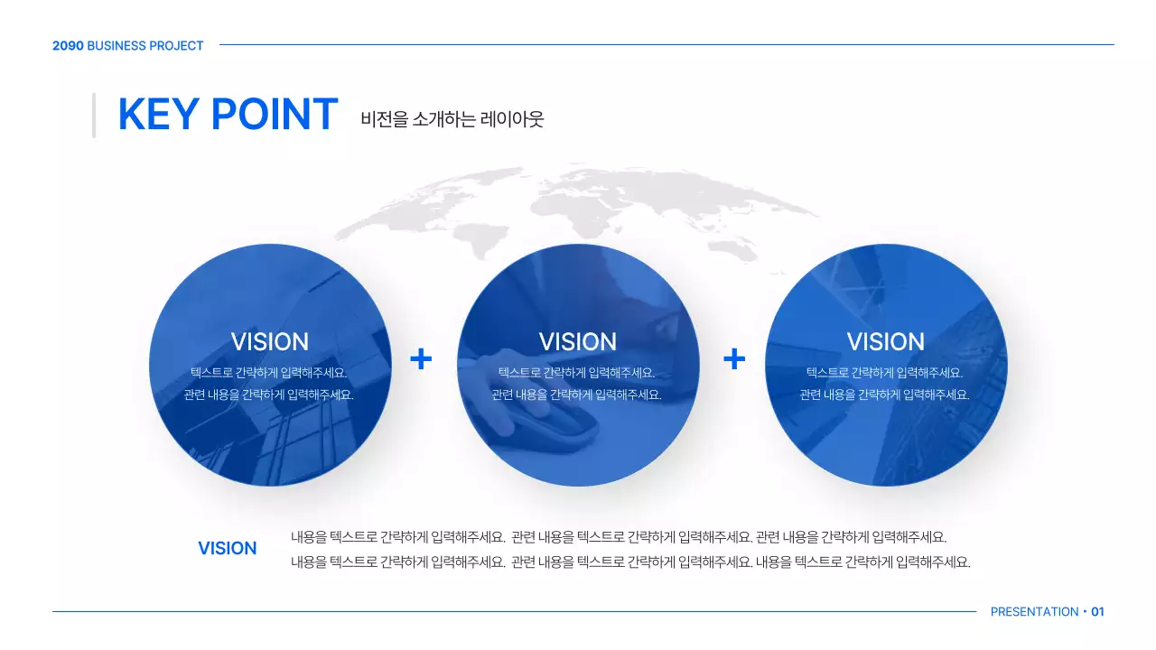흰색과 파랑의 심플한 글로벌 비즈니스 기획서
