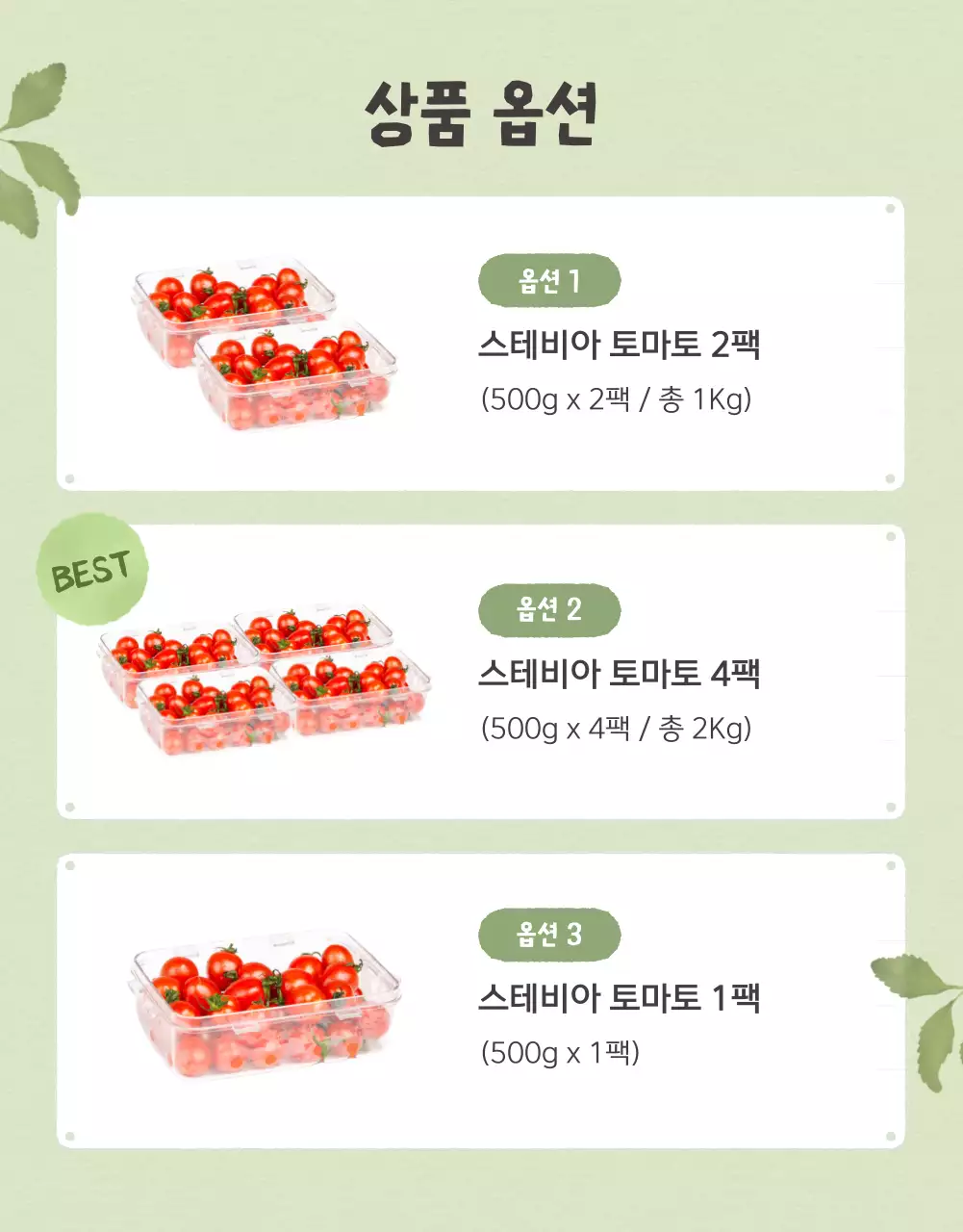 아이보리와 연두의 아기자기한 방울토마토 판매 홍보