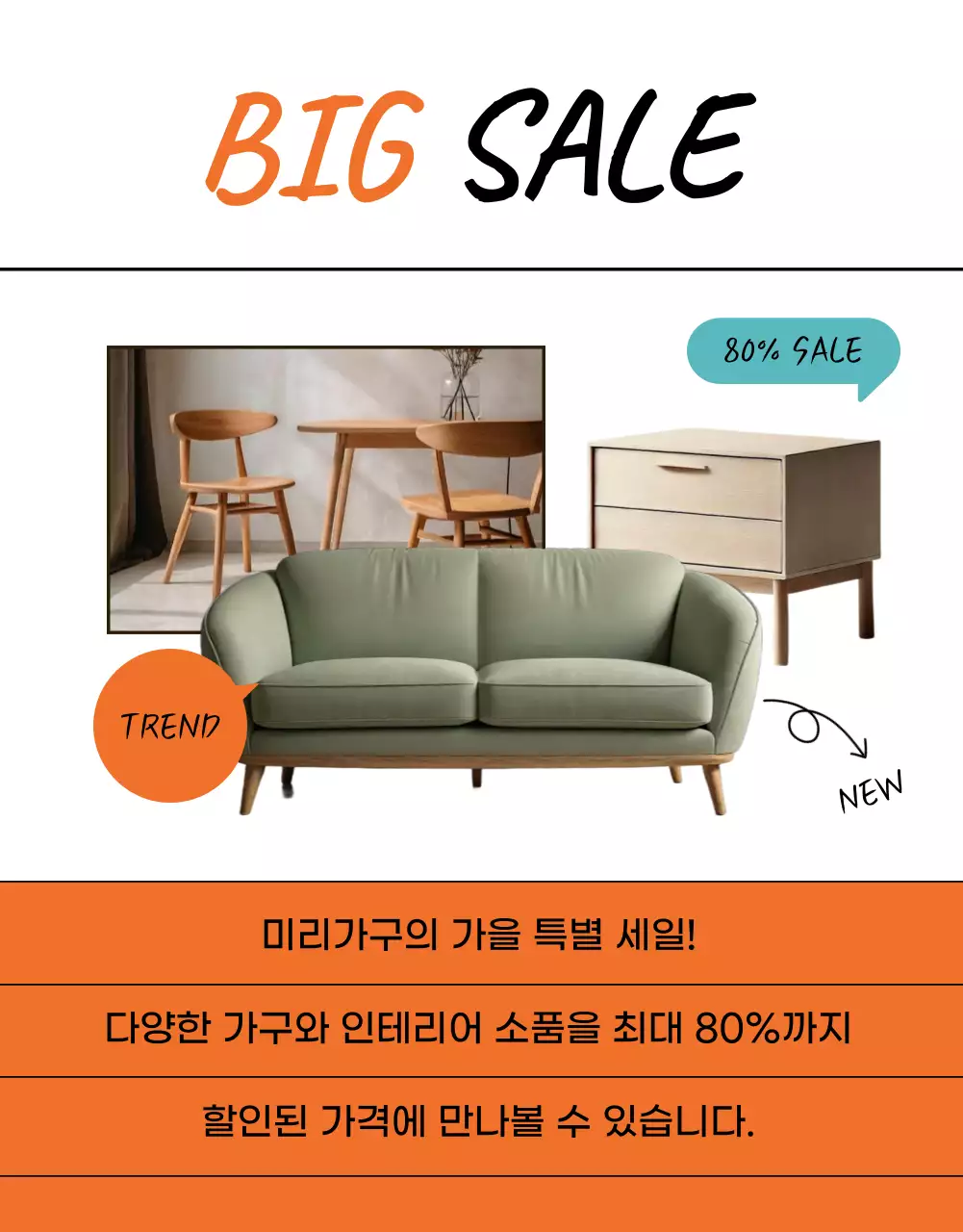 주황색의 모던한 가구 할인 홍보