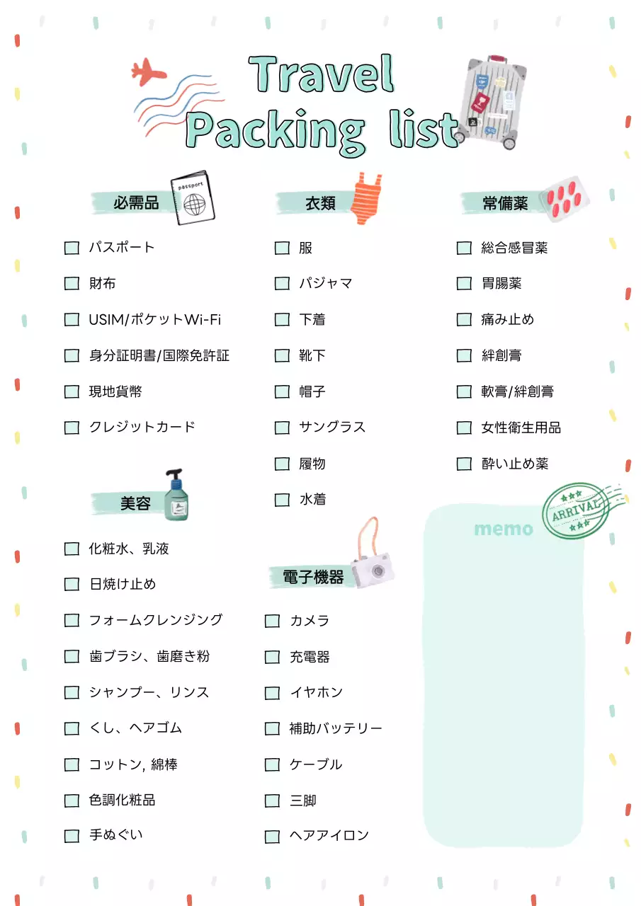 カラフル 楽しい 旅行 チェックリスト ポスター