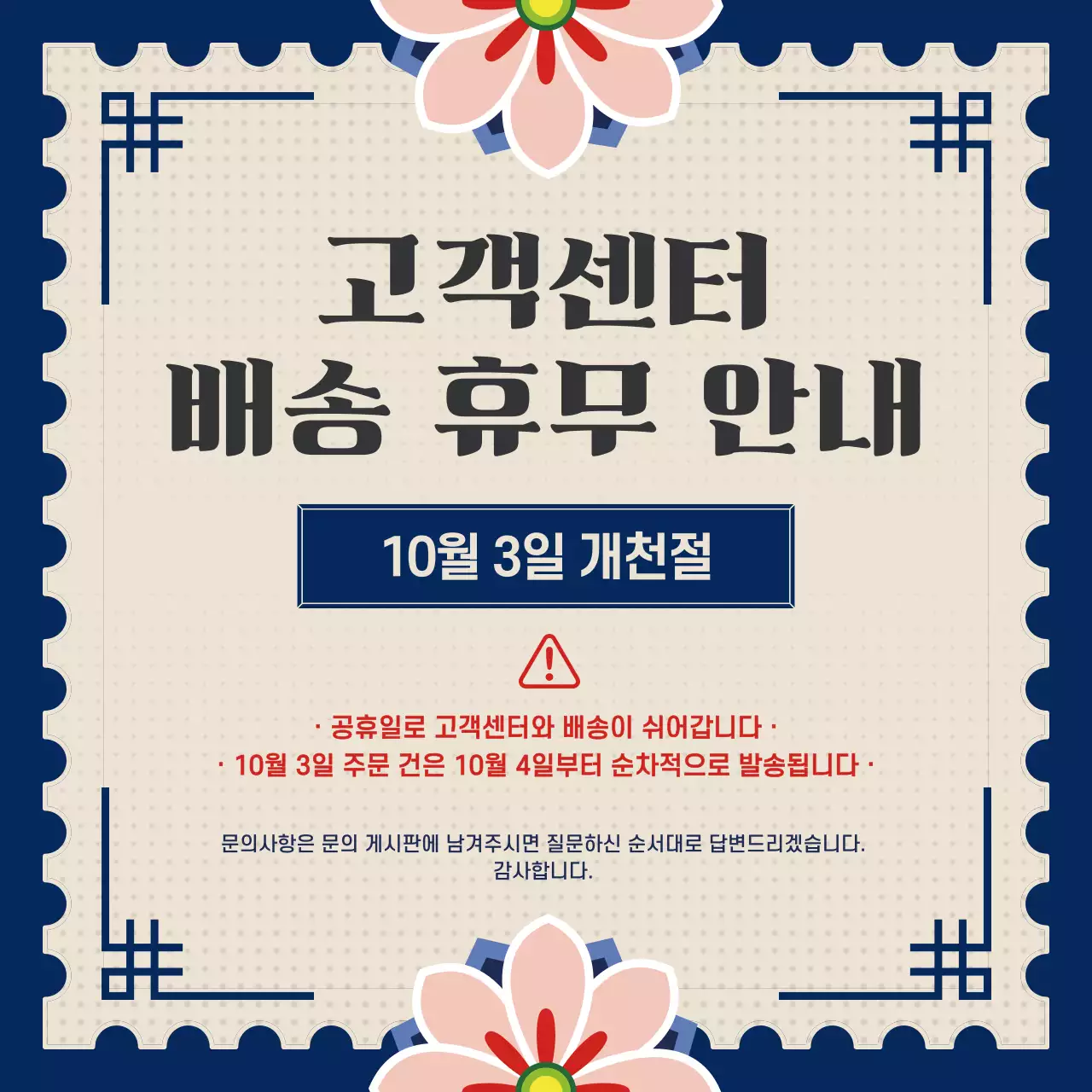 네이비 전통 공휴일 안내