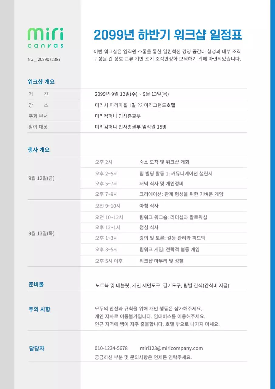 파랑과 회색의 모던 워크샵 안내서