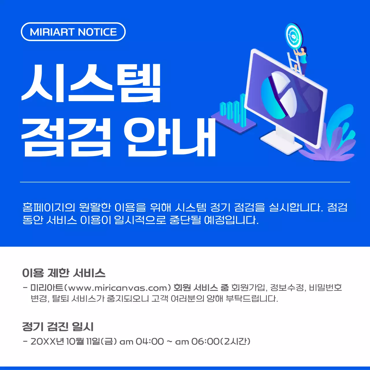 파랑 모던 시스템 점검 안내