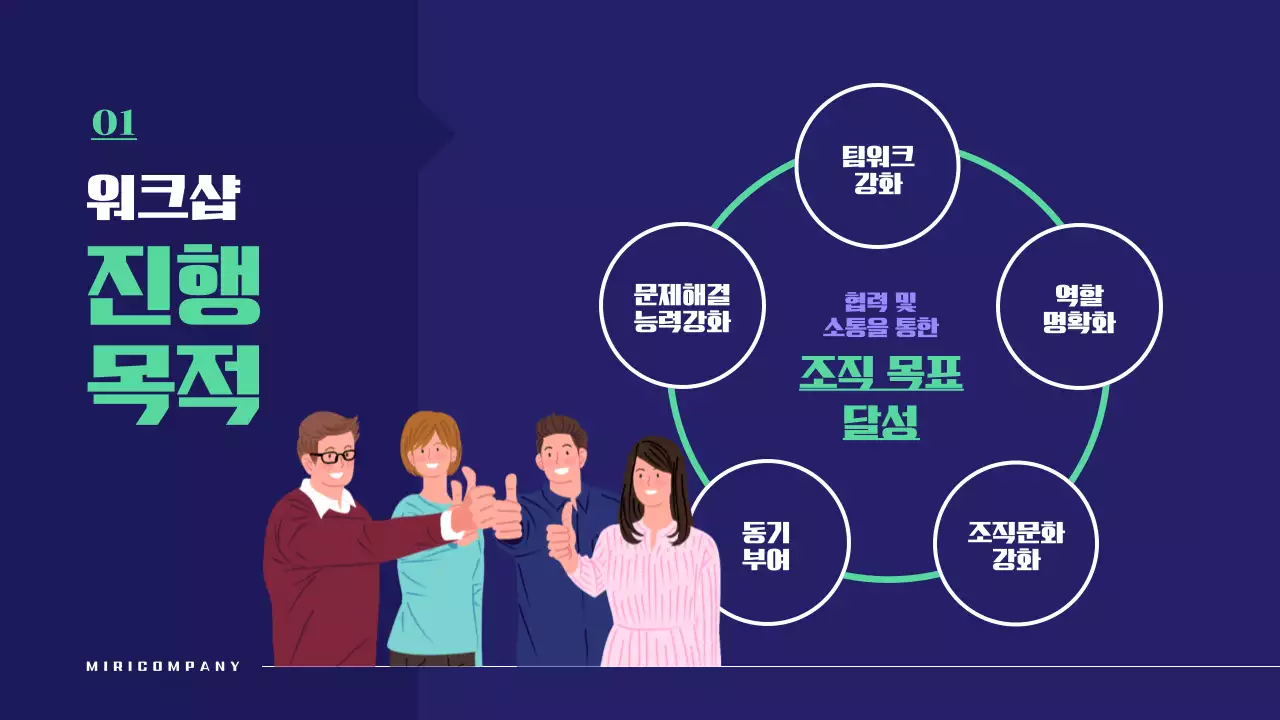남색과 초록색의 심플한 워크샵 제안서