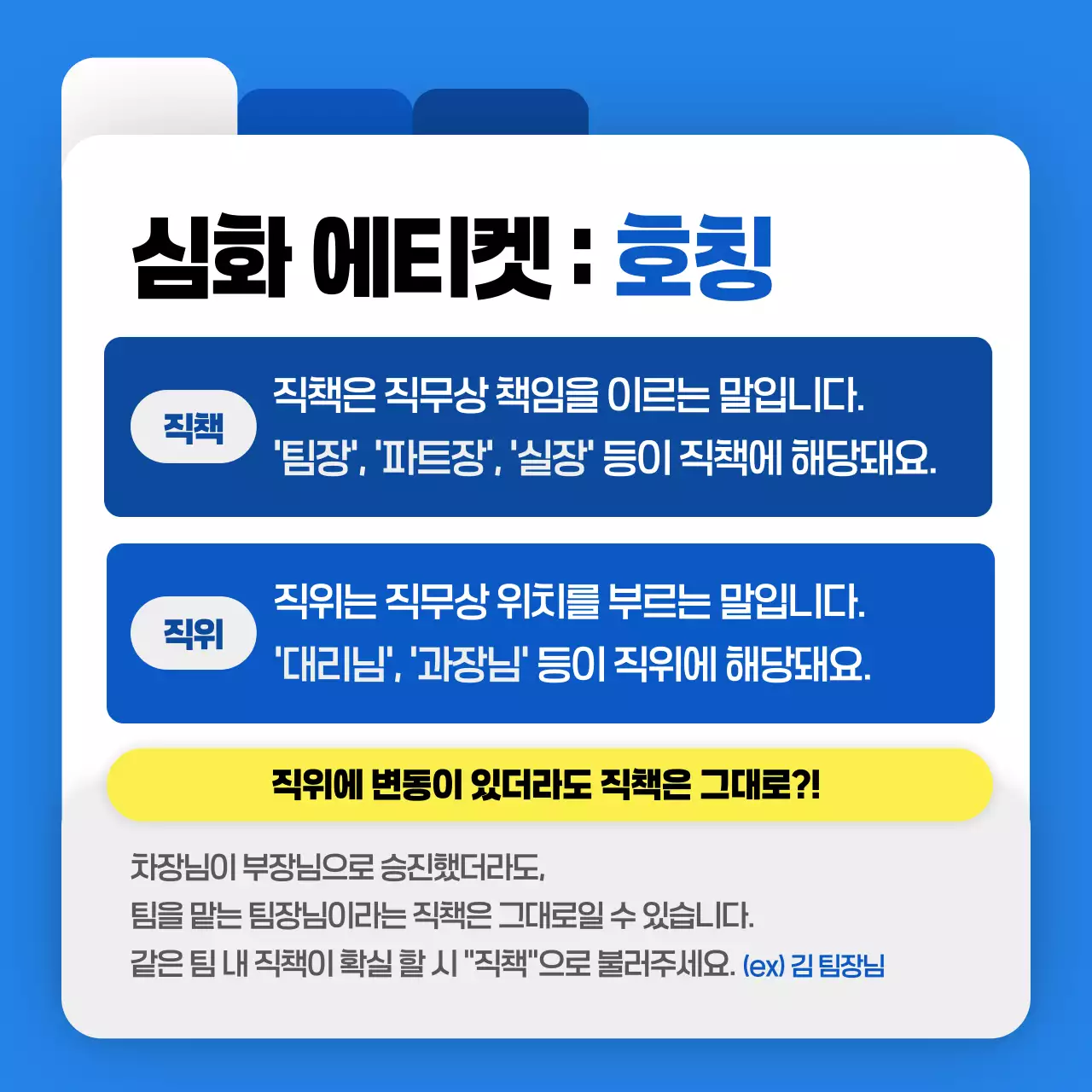 파랑 모던 직장생활 매너 교육 자료