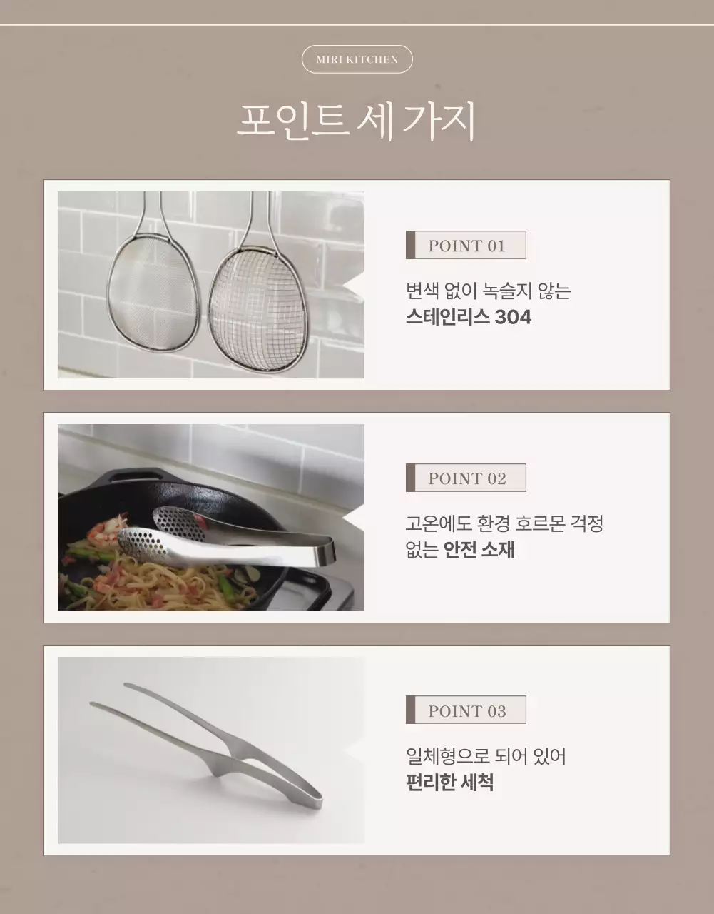 베이지 깔끔 주방용품 홍보