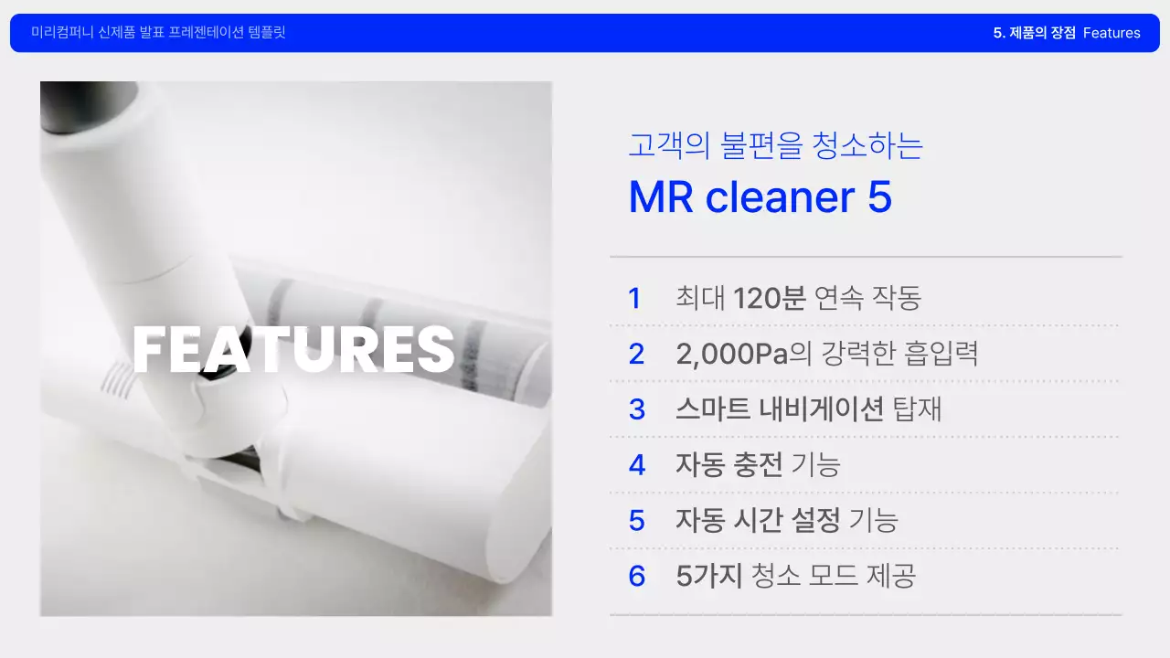 파랑과 회색의 모던한 신제품 런칭 기획서