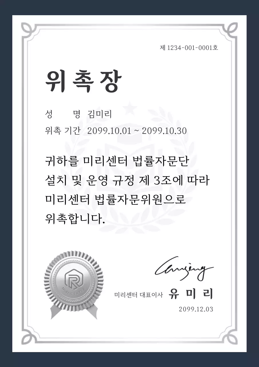 회색 클래식 위촉장 상장