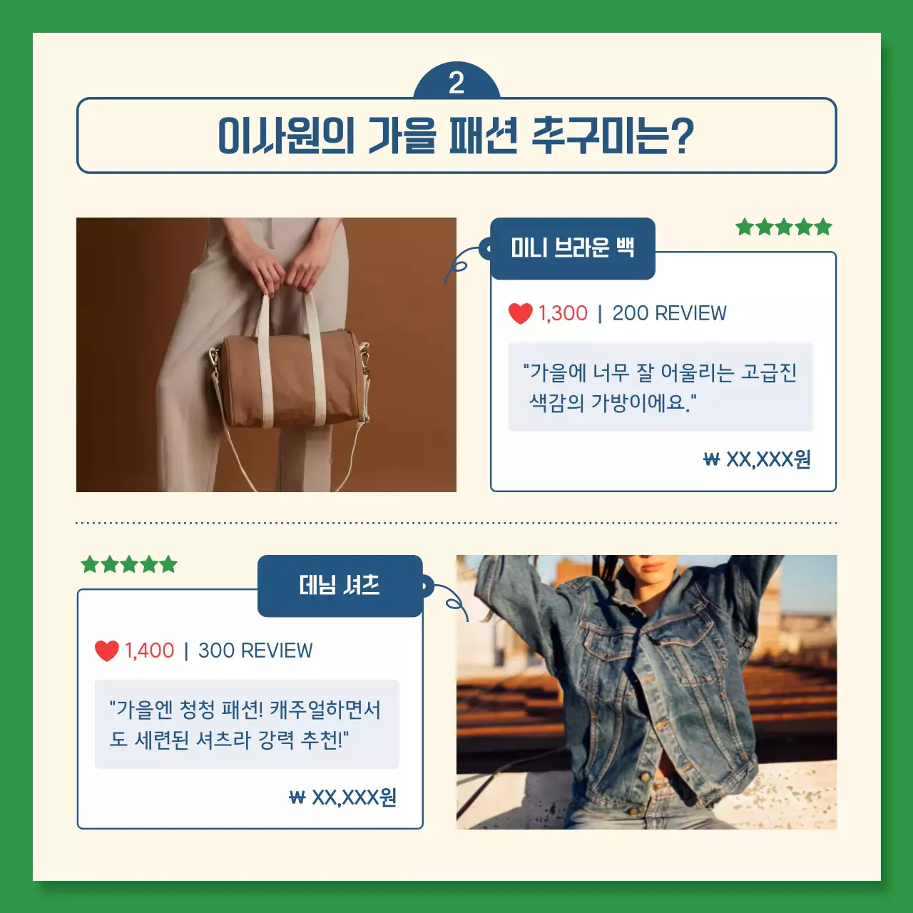 남색과 초록색의 키치한 추천 상품 안내서